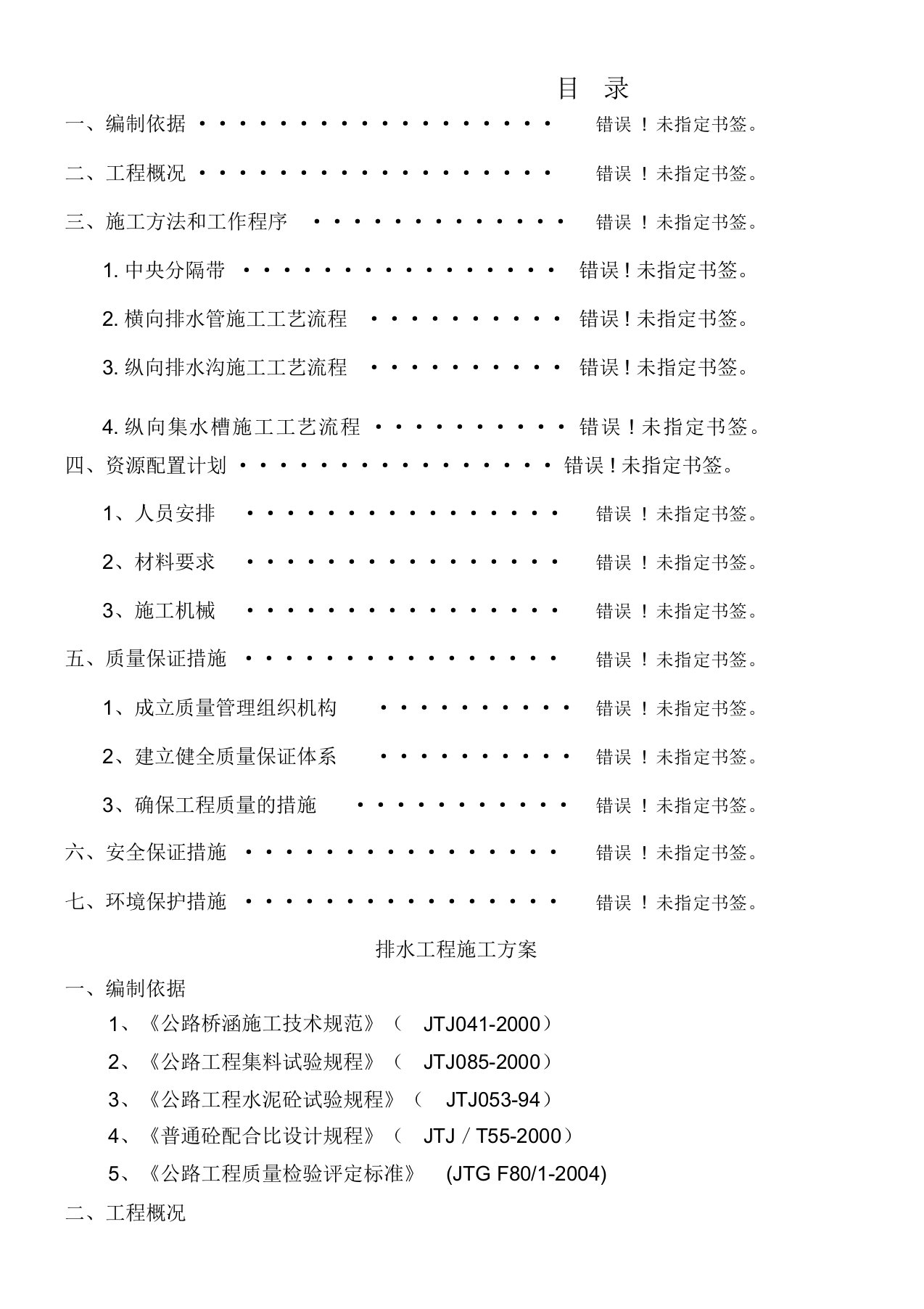 中央分隔带排水施工方案