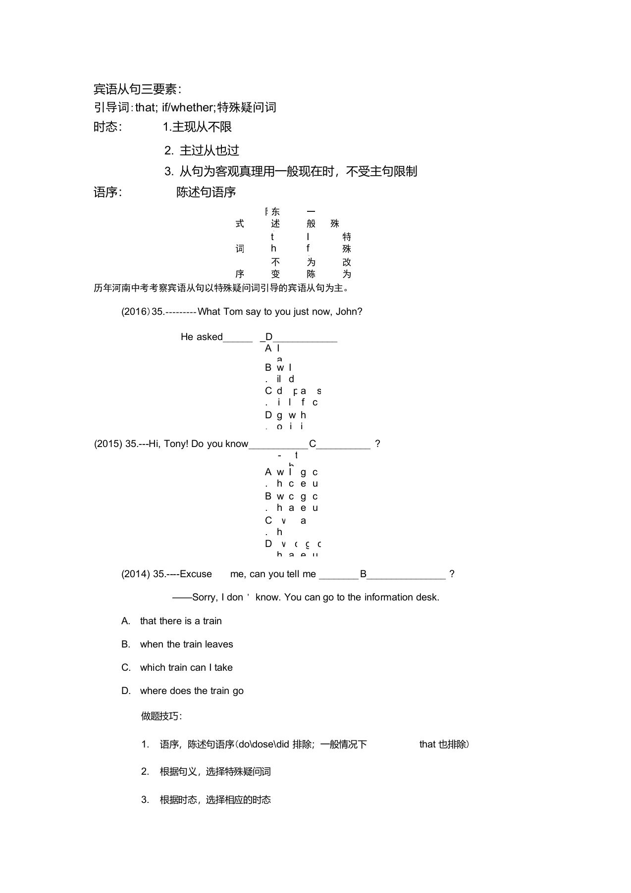 宾语从句三要素