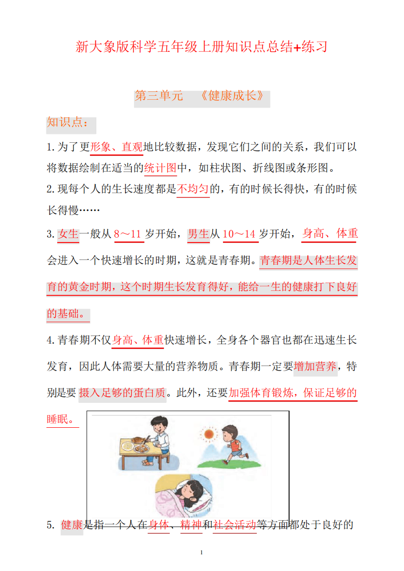 新大象版科学五年级上册第三单元知识点总结+练习(含答案)