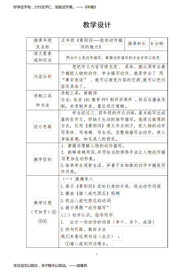 景阳冈--肢体动作描写的魅力部编版四年级语文下册-四下语文《6.景阳冈