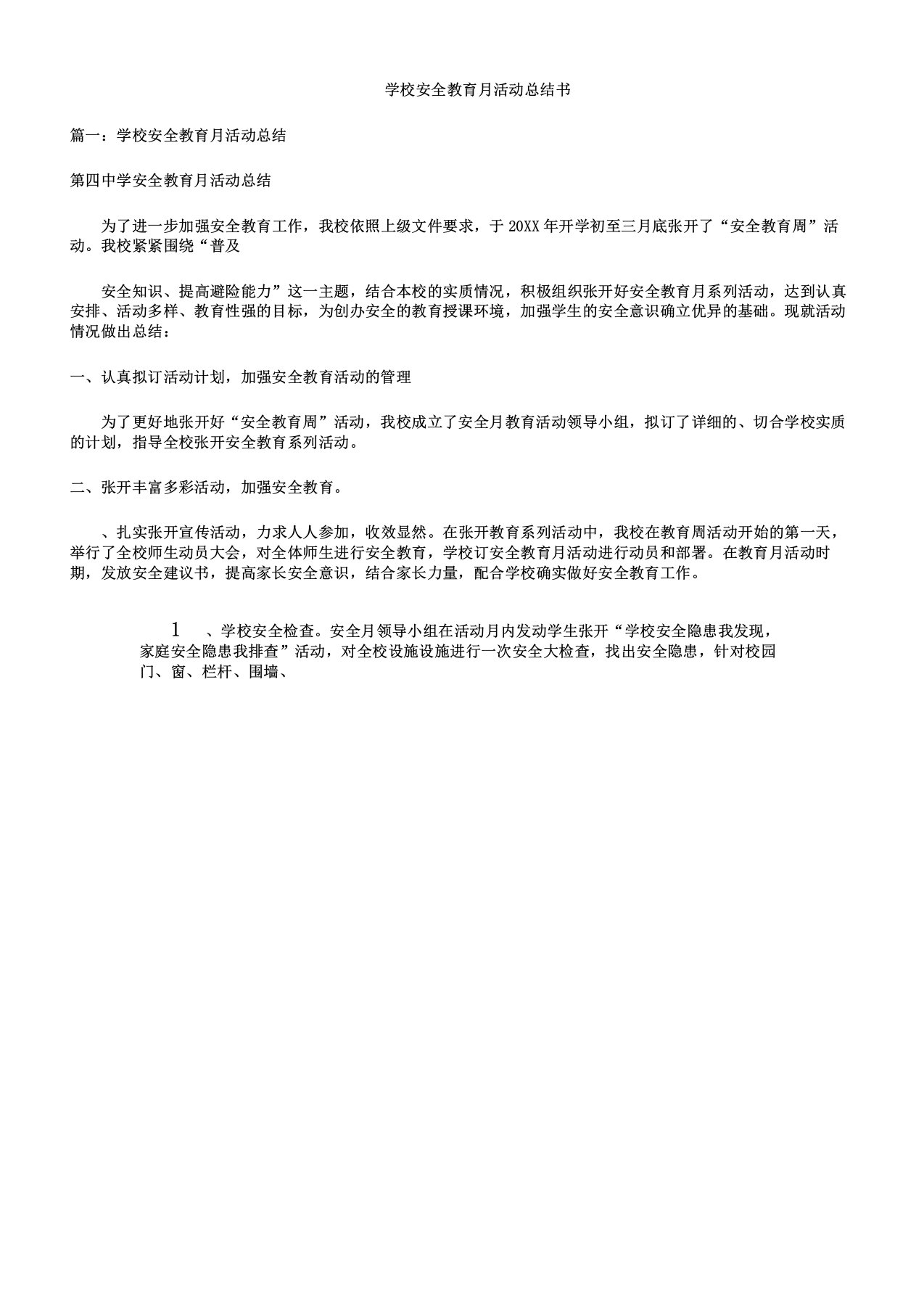 学校安全教育月活动总结书