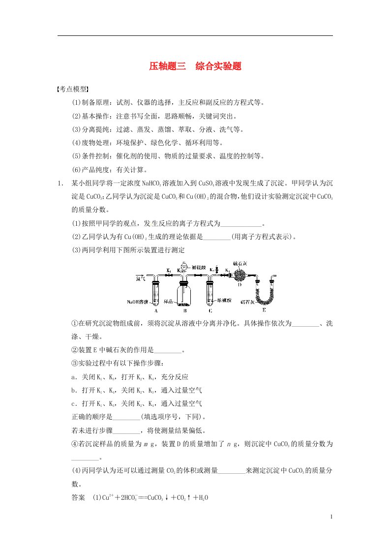 高考化学