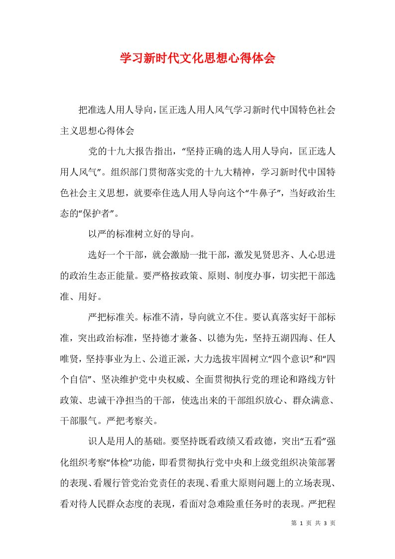 学习新时代文化思想心得体会二