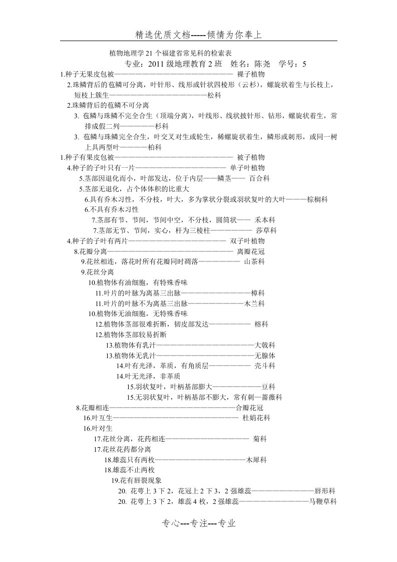 常见科的检索表(共2页)