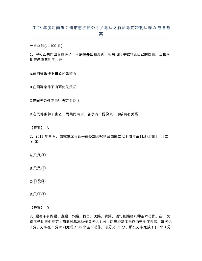 2023年度河南省郑州市惠济区公务员考试之行测考前冲刺试卷A卷含答案