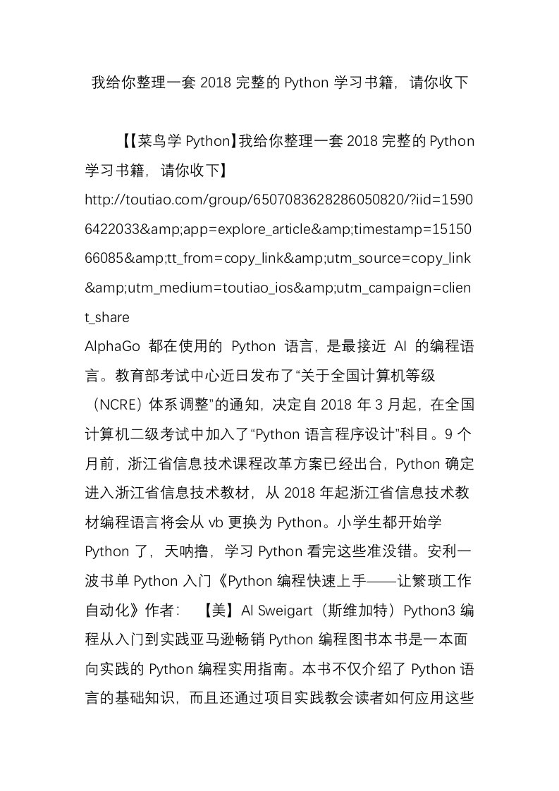 我给你整理一套2018完整的Python学习书籍,请你收下