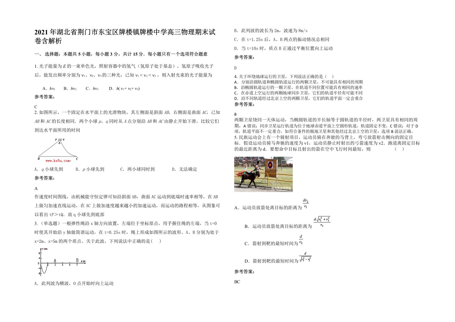 2021年湖北省荆门市东宝区牌楼镇牌楼中学高三物理期末试卷含解析