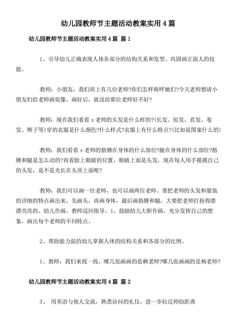 幼儿园教师节主题活动教案实用4篇