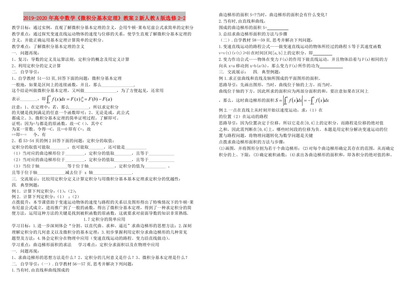 2019-2020年高中数学《微积分基本定理》教案2新人教A版选修2-2