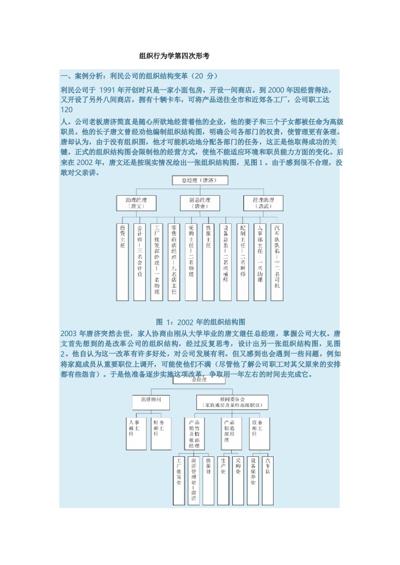 组织行为学第四次形考答案