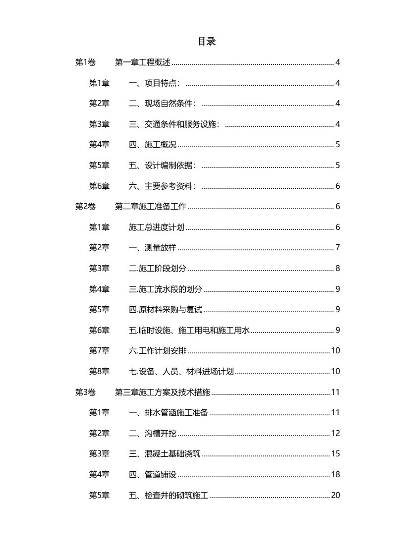 市政污水管道工程施工方案