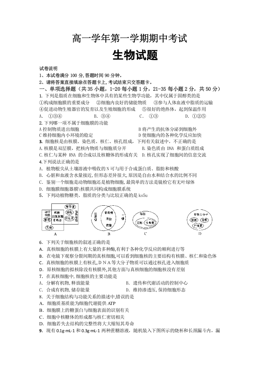 《首发》黑龙江省大庆铁人中学2013-2014学年高一上学期期中生物试题