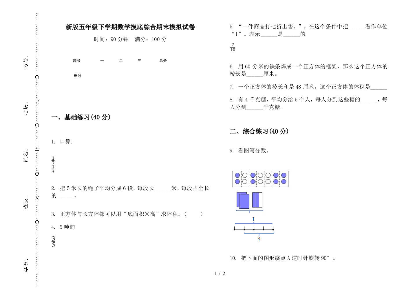 新版五年级下学期数学摸底综合期末模拟试卷