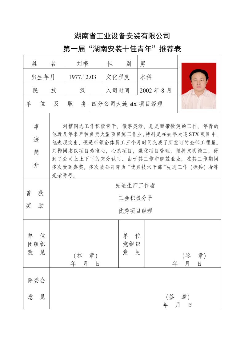 四分公司刘楷doc-首页--湖南省工业设备安装有限公司