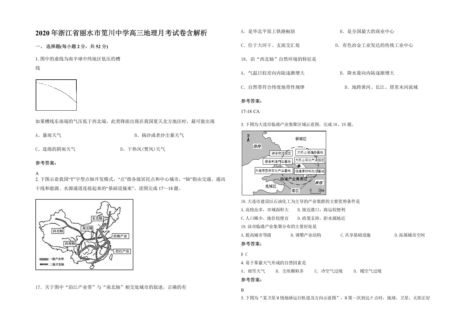 2020年浙江省丽水市笕川中学高三地理月考试卷含解析