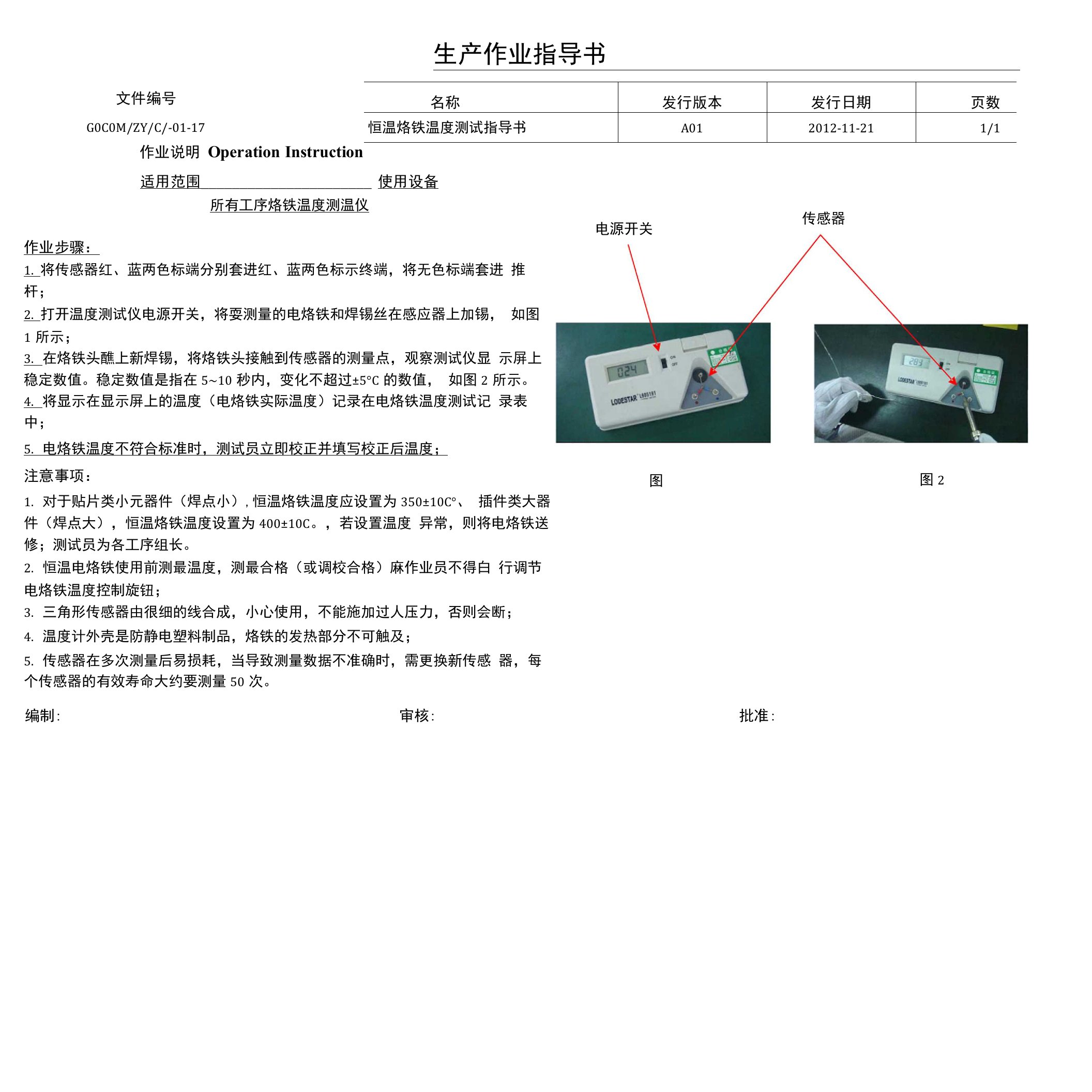 恒温烙铁温度测试指导书