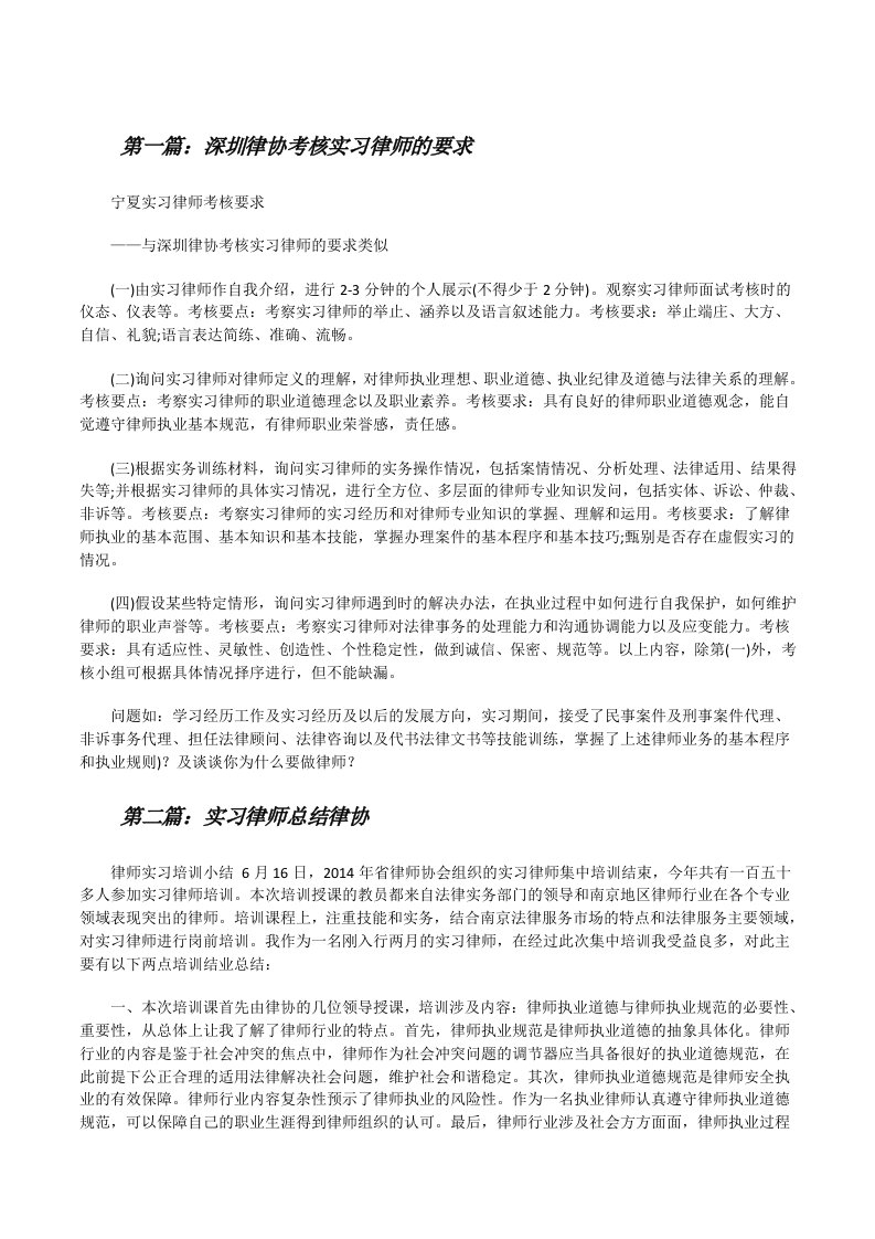 深圳律协考核实习律师的要求[修改版]