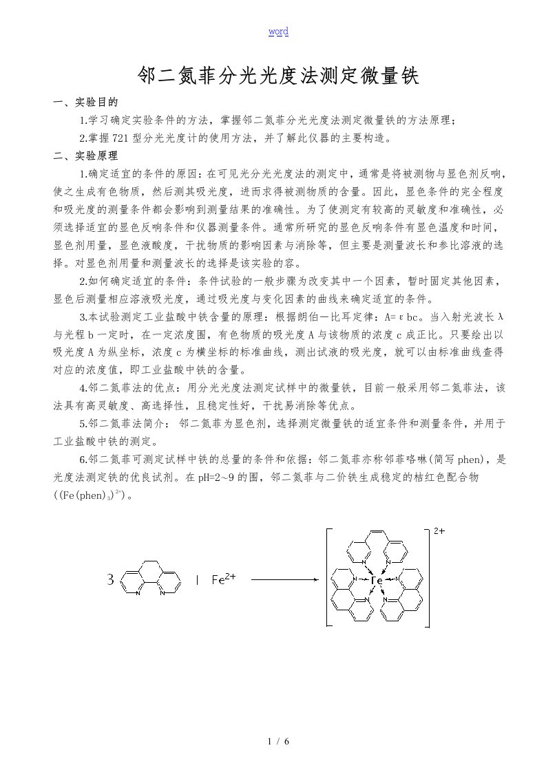 综合实验报告