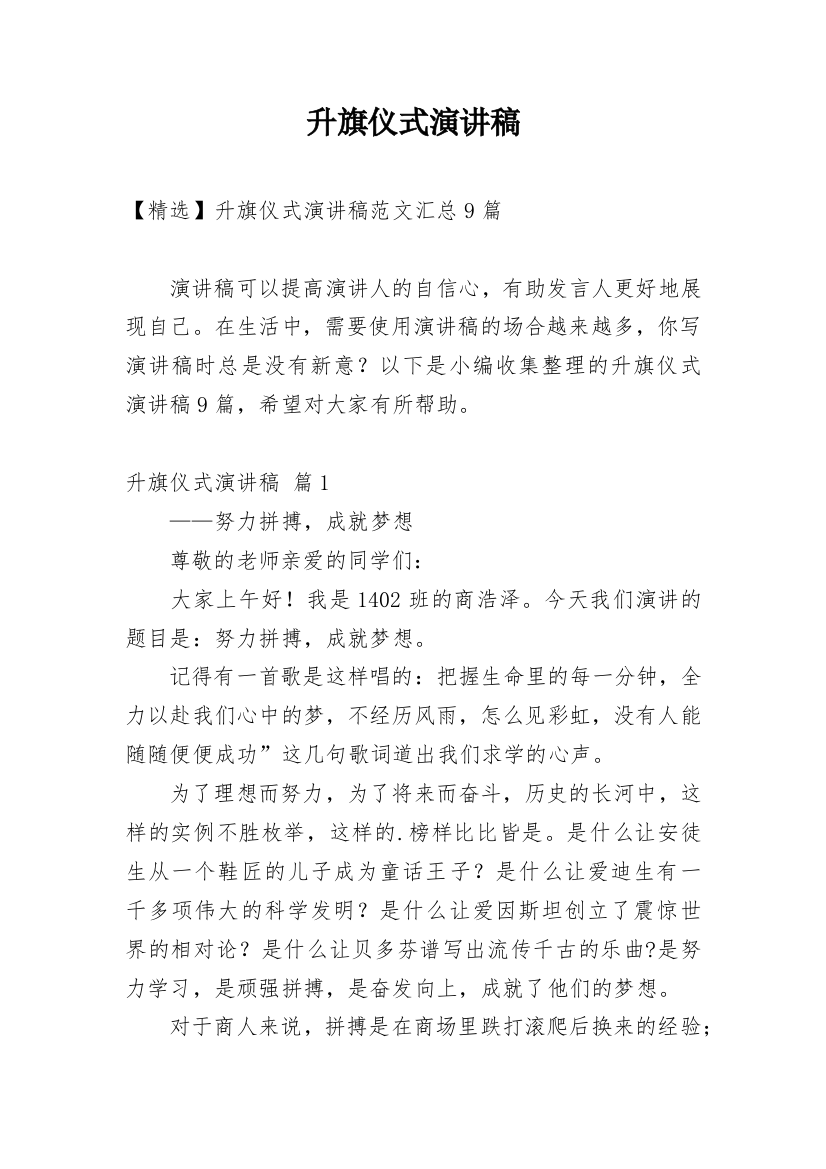 升旗仪式演讲稿_36