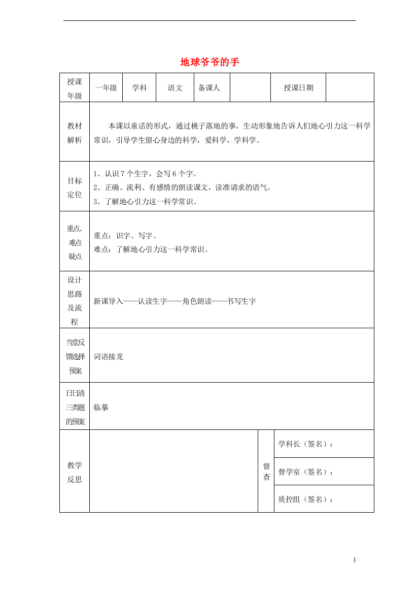 一年级语文下册