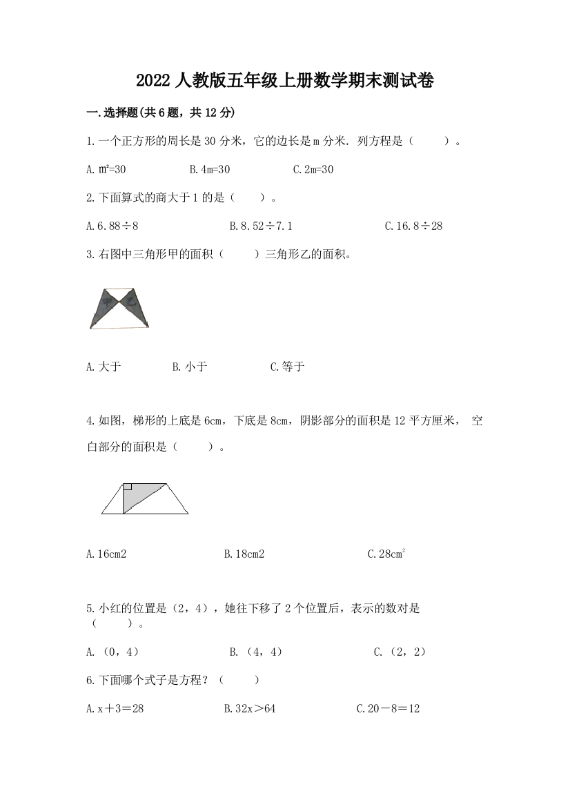 2022人教版五年级上册数学期末测试卷含完整答案（精选题）