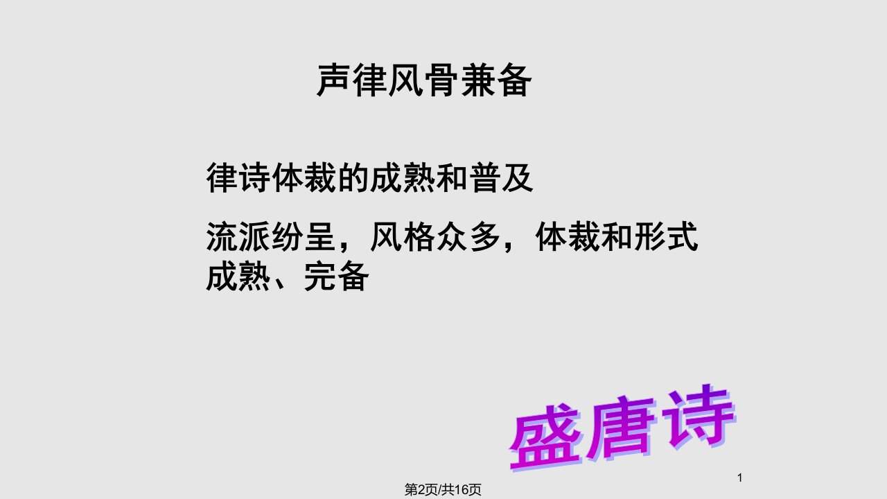 语文苏唐诗宋词选读望月怀远资料