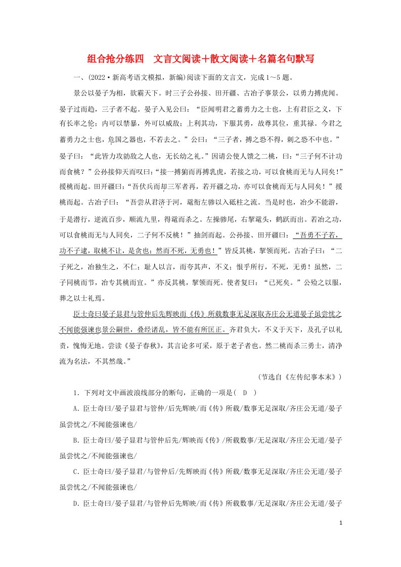 新高考适用2023版高考语文二轮总复习组合抢分练4文言文阅读