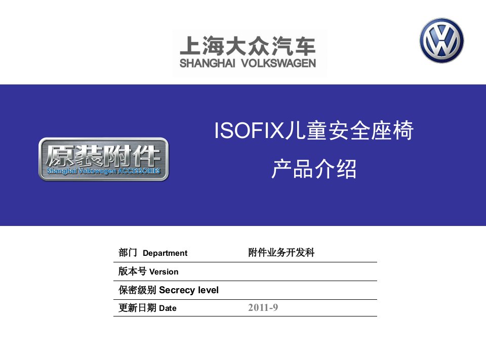 ISOFIX儿童安全座椅产品介绍