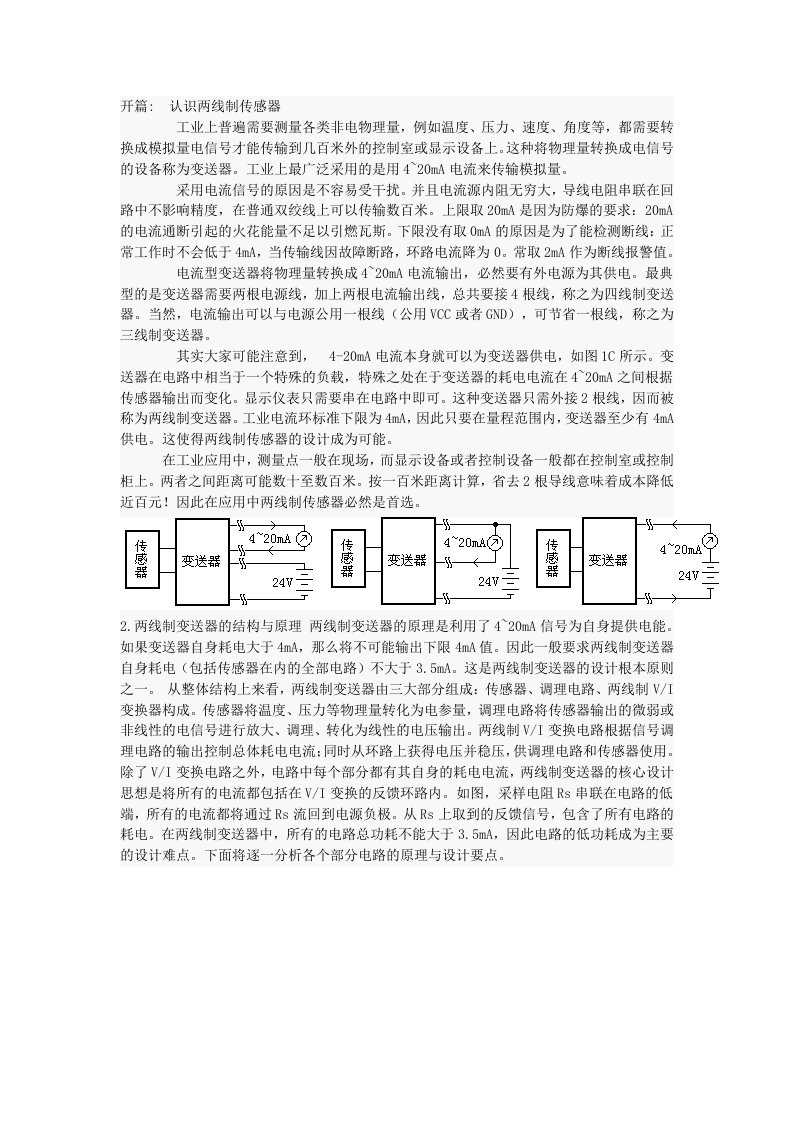 两线制变送器原理