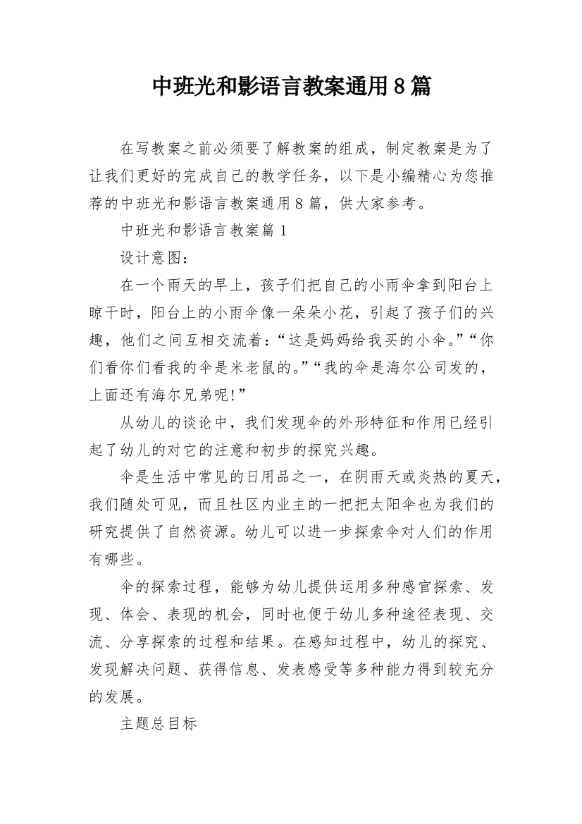 中班光和影语言教案通用8篇