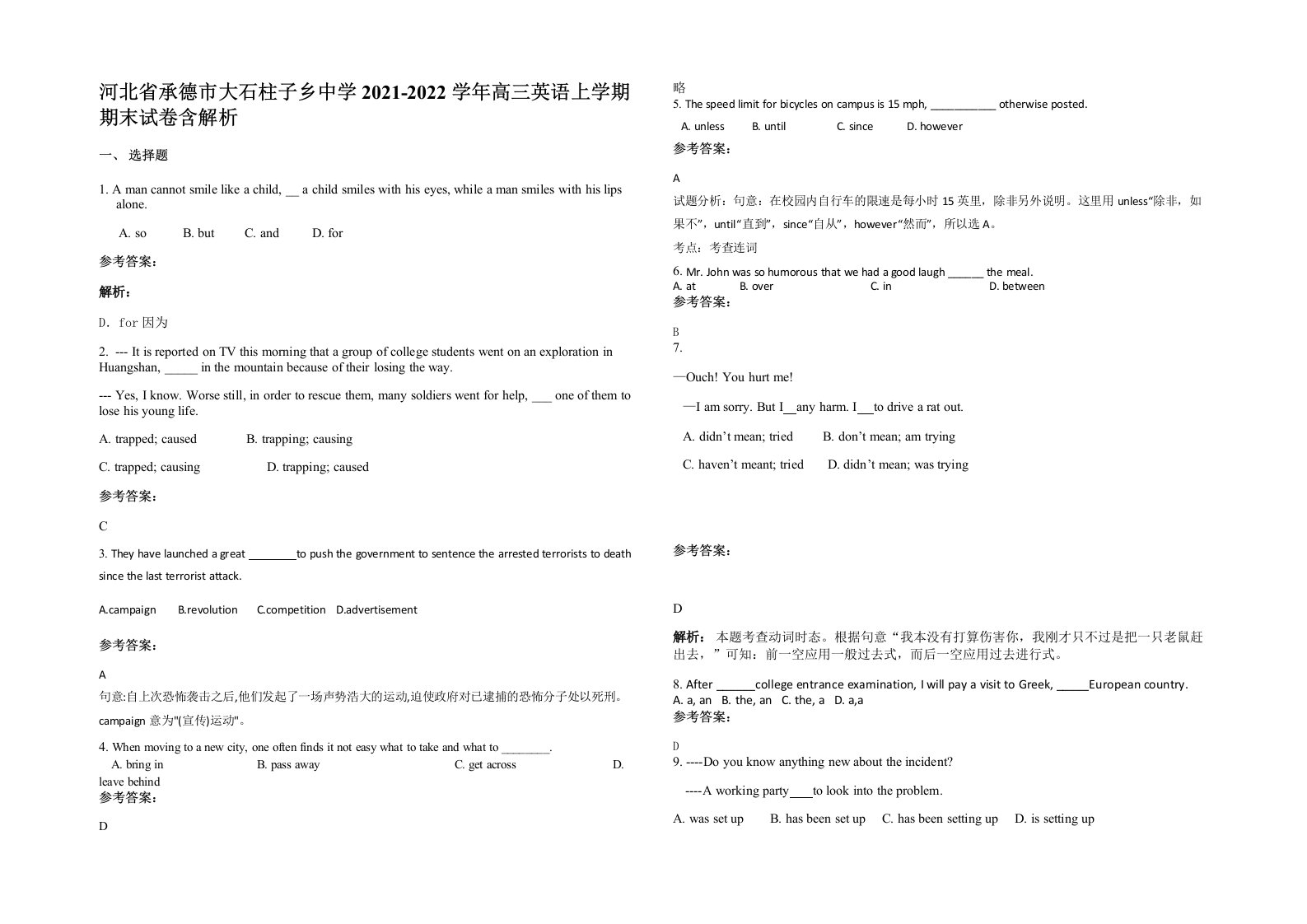 河北省承德市大石柱子乡中学2021-2022学年高三英语上学期期末试卷含解析