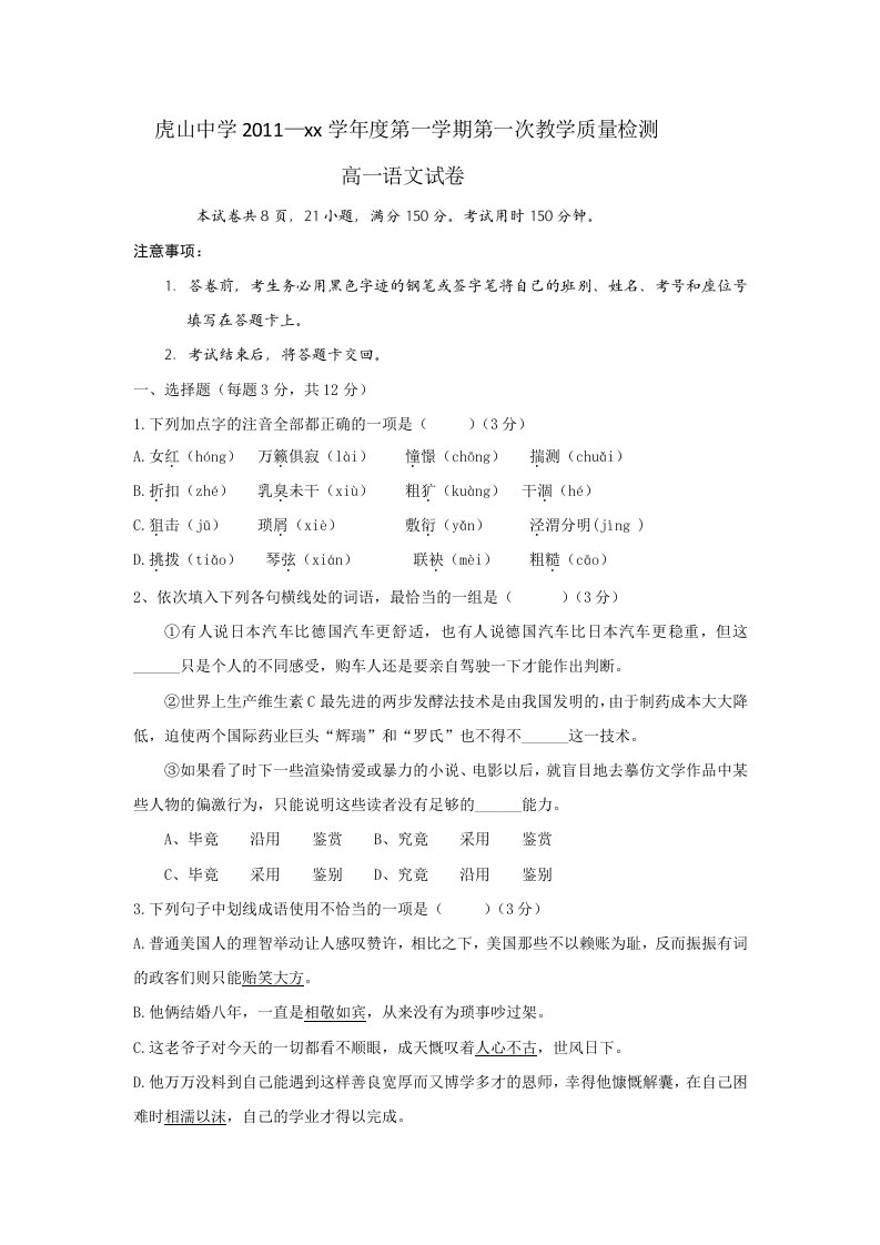 2019-2020年高一上学期第一次质量检测试题语文