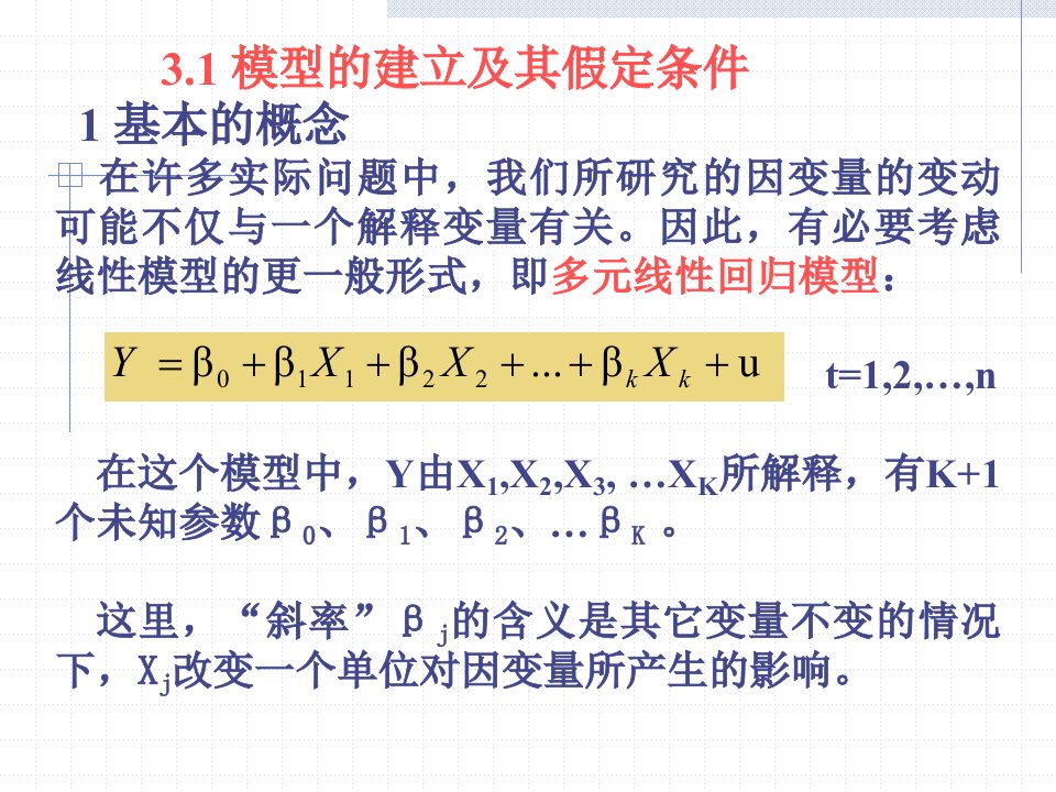 数学多元线性回归模型