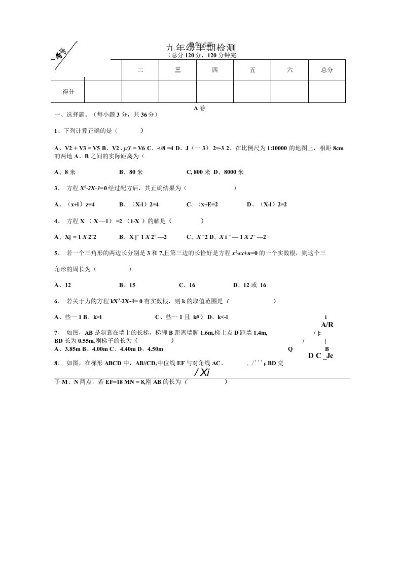 初三数学试卷