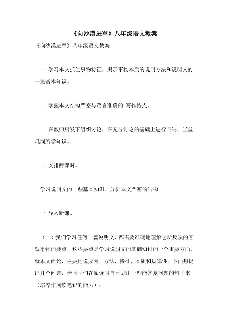 《向沙漠进军》八年级语文教案