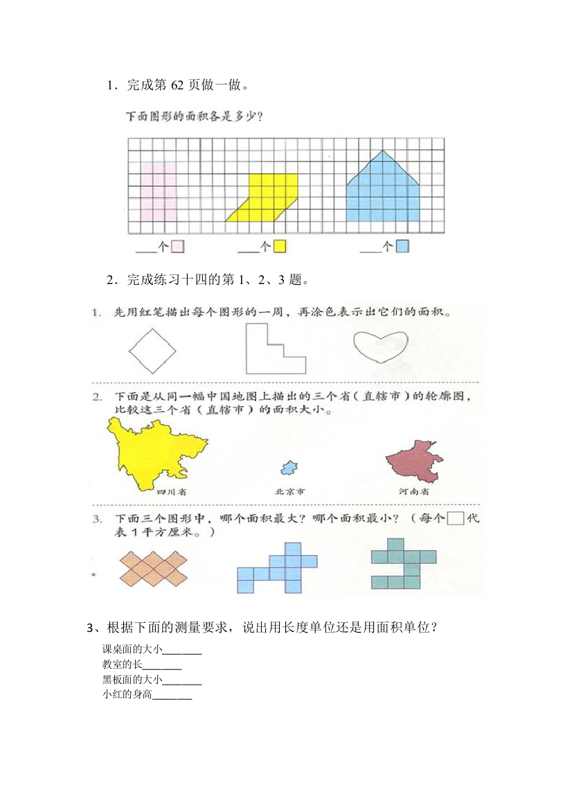 人教版新课标小学三年级下册《认识面积》练习设计