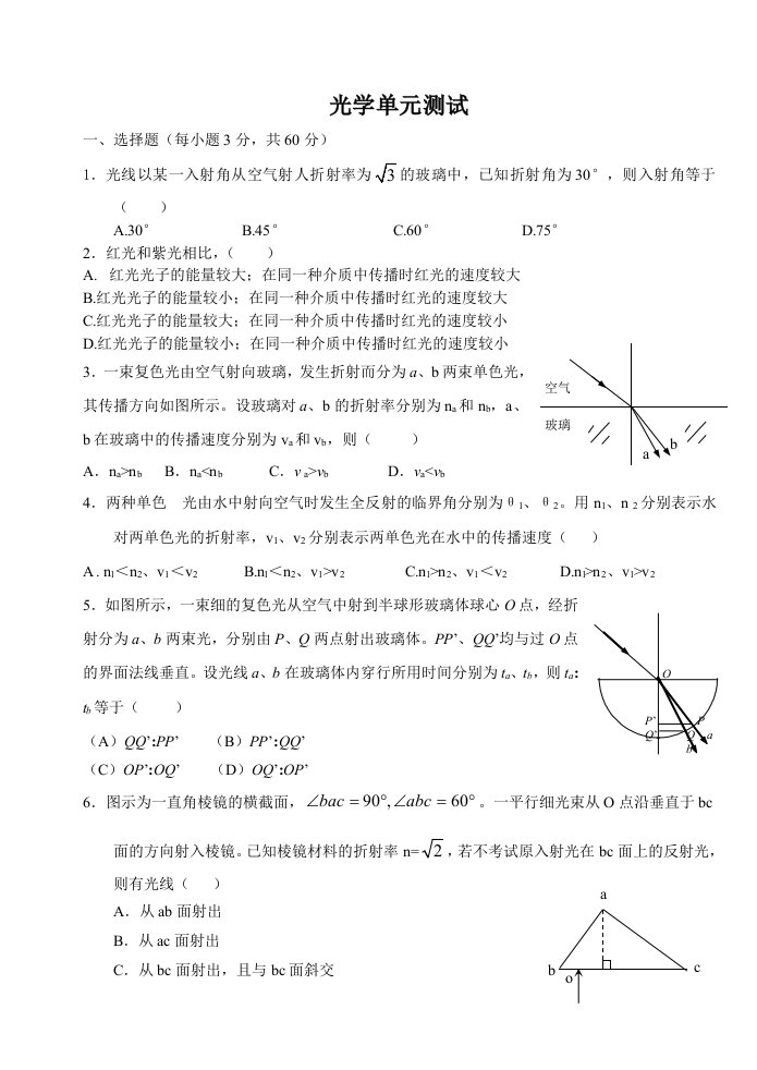 高二物理光学试题及答案详解