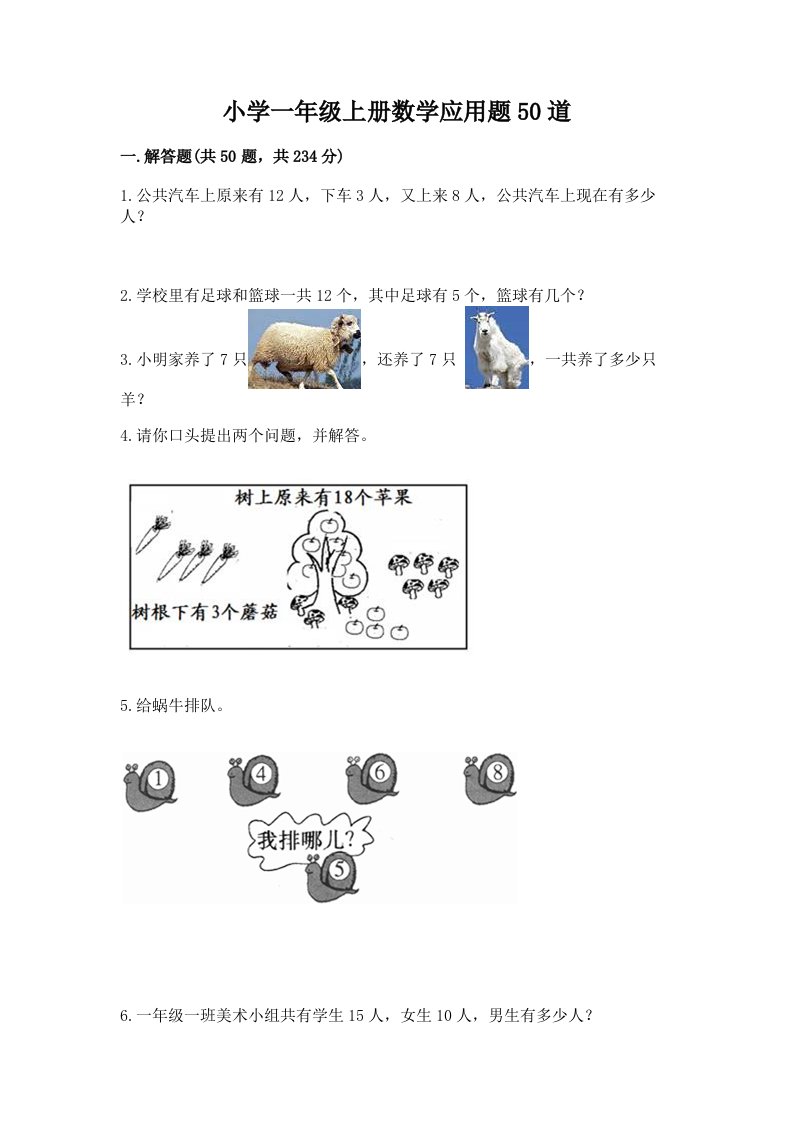 小学一年级上册数学应用题50道重点班