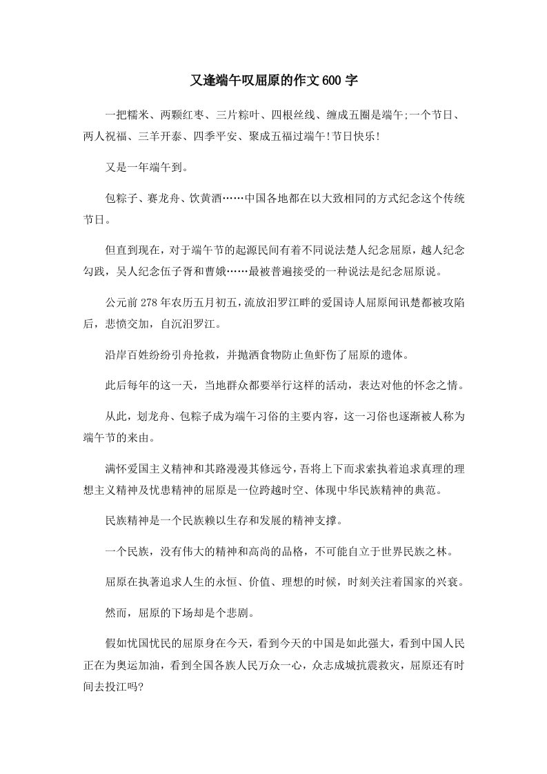 又逢端午叹屈原的作文600字