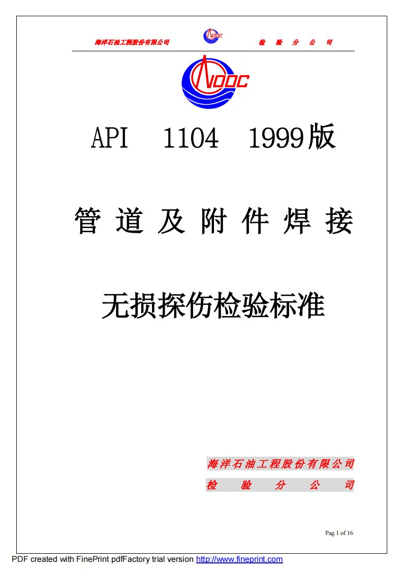 API-1104中文