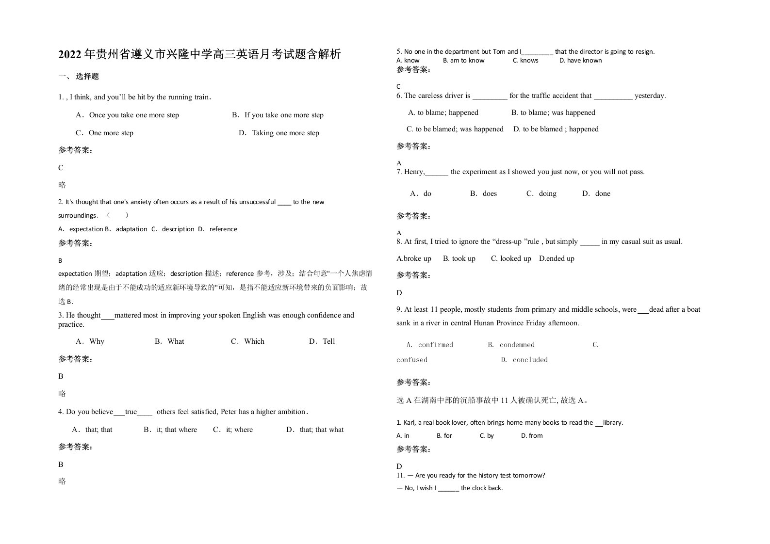 2022年贵州省遵义市兴隆中学高三英语月考试题含解析