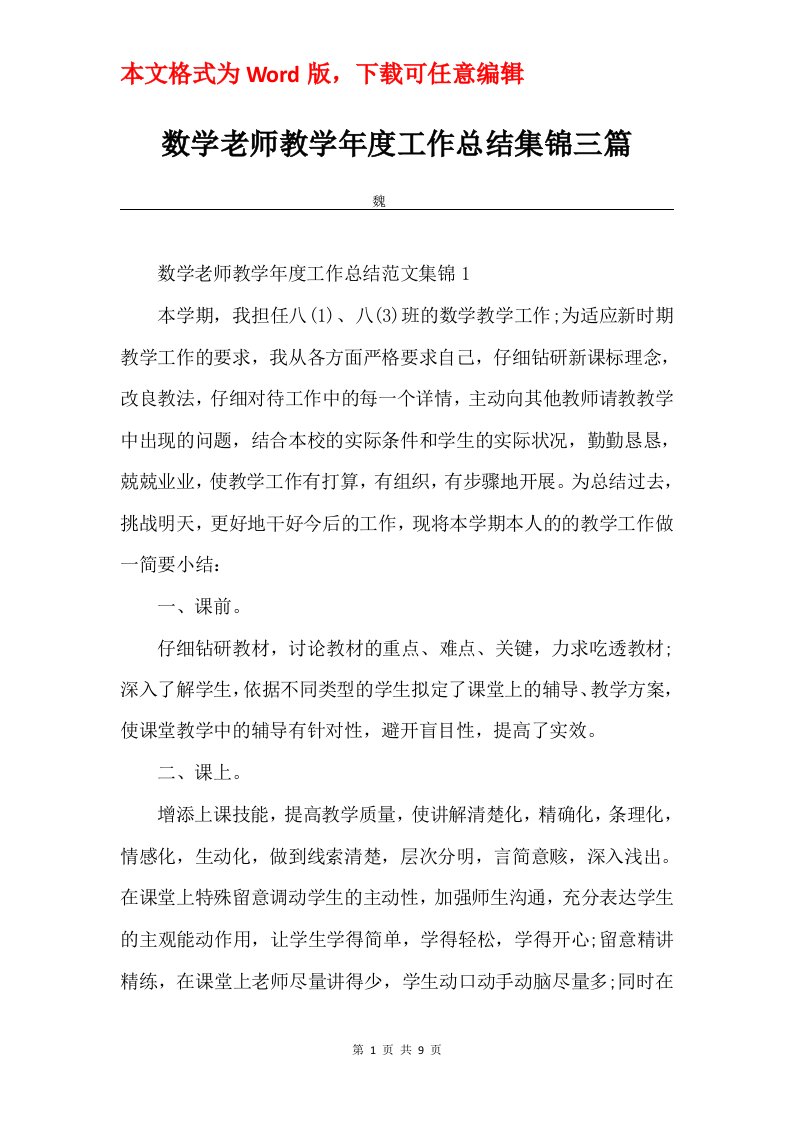 数学老师教学年度工作总结集锦三篇