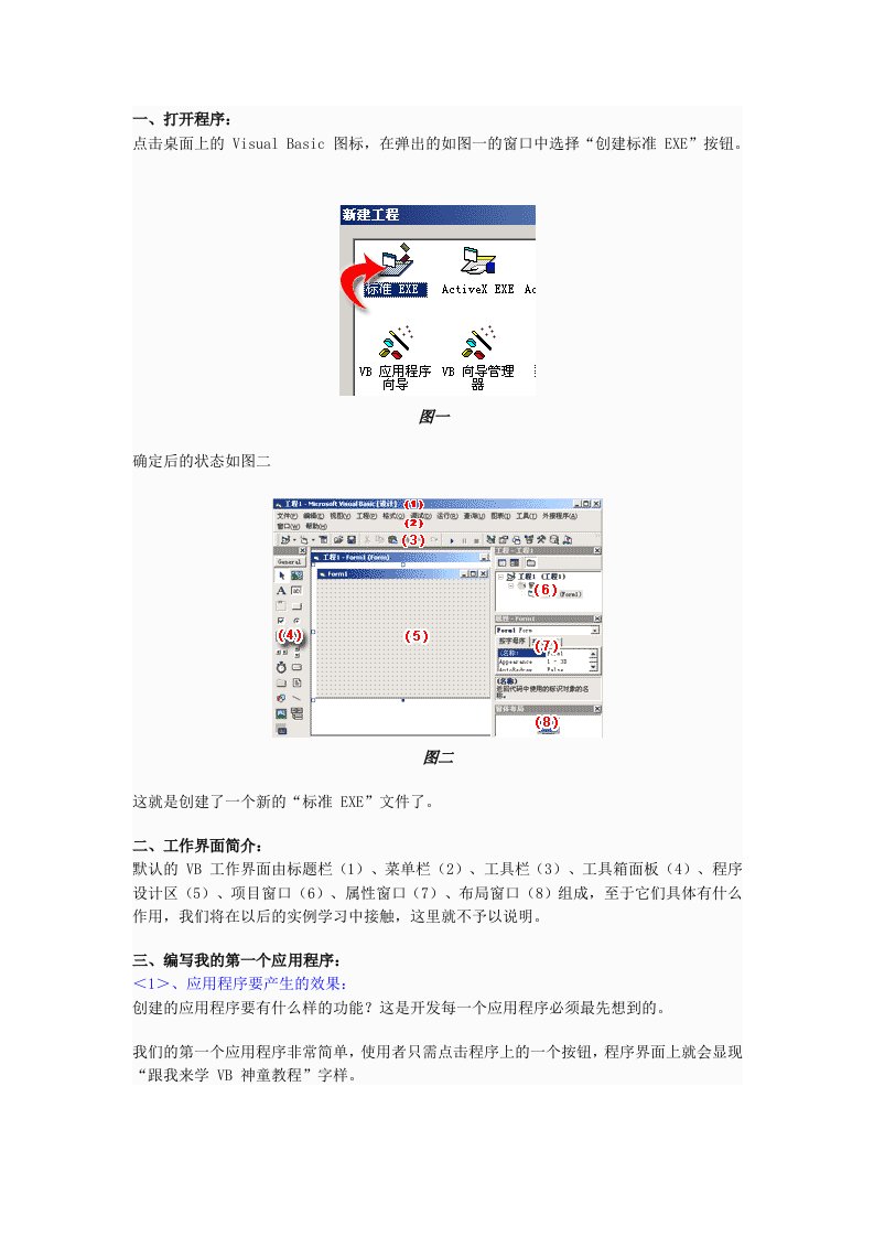 VB基础教程第一章第一节共1节