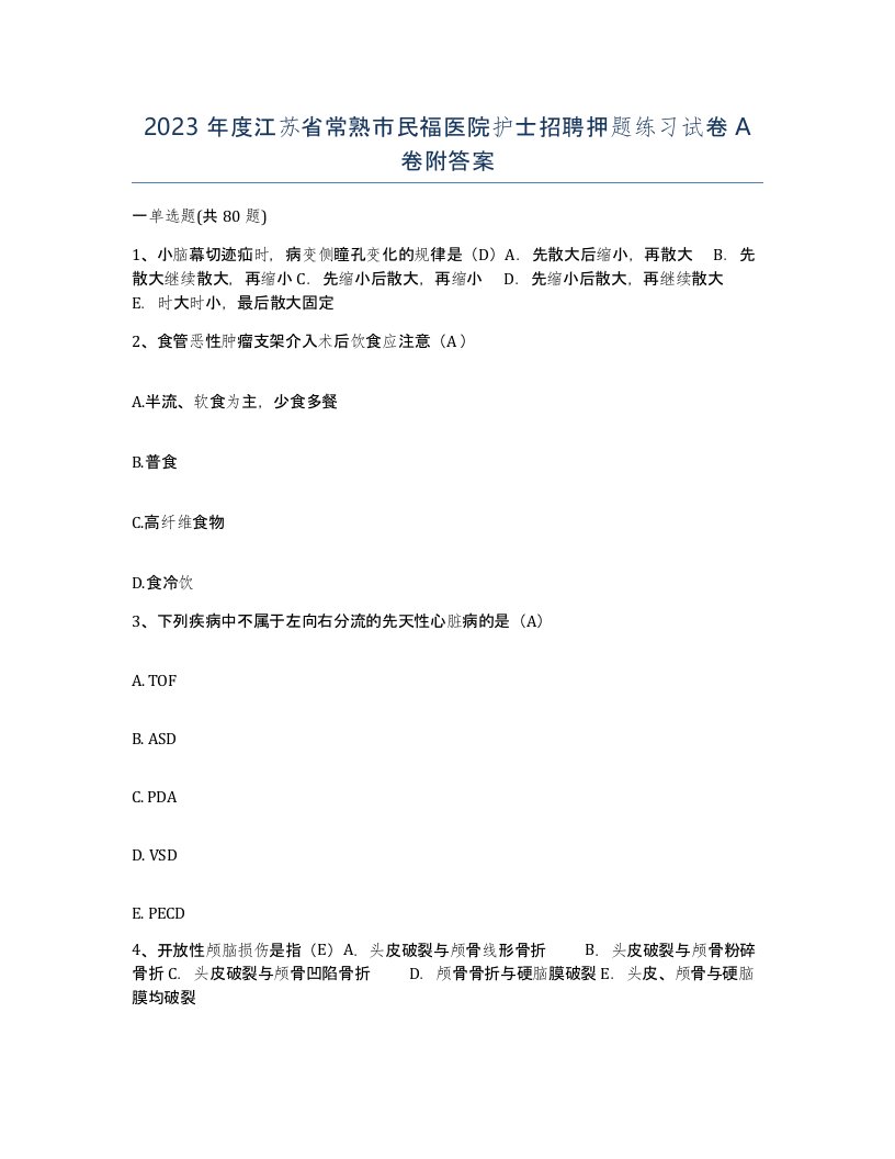 2023年度江苏省常熟市民福医院护士招聘押题练习试卷A卷附答案