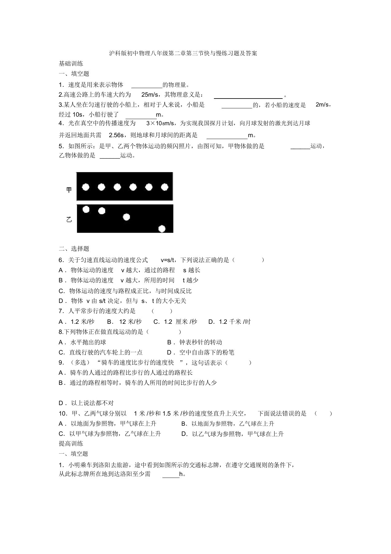 沪科版初中物理八年级第二章第三节快与慢练习题及答案