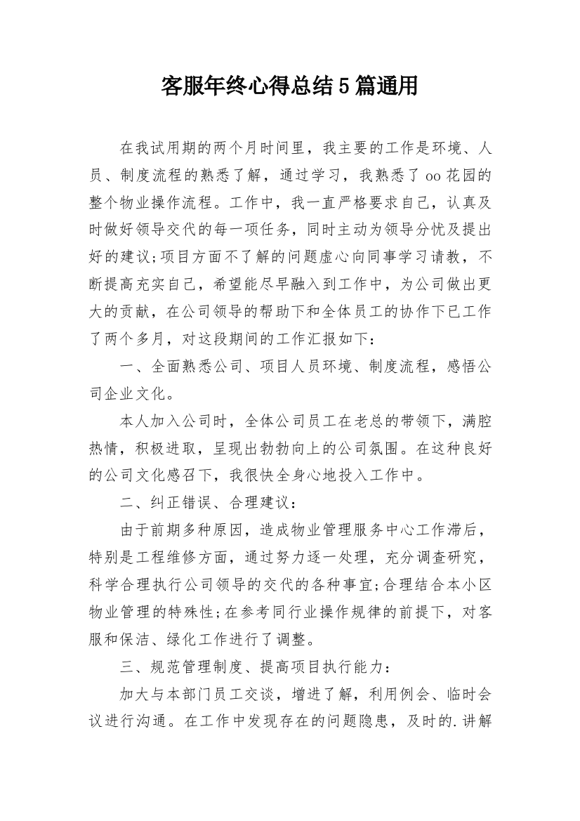 客服年终心得总结5篇通用