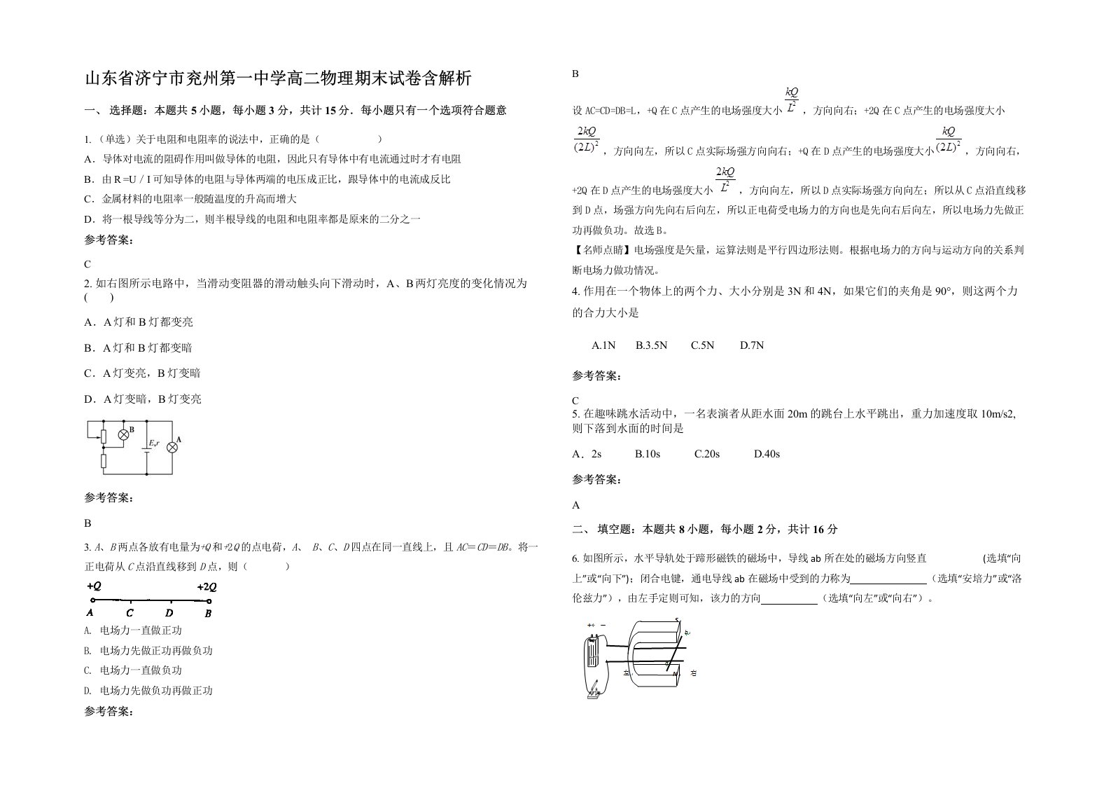 山东省济宁市兖州第一中学高二物理期末试卷含解析