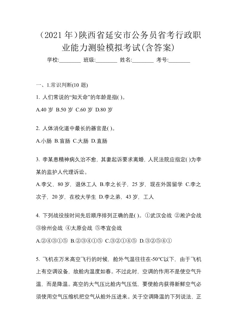 2021年陕西省延安市公务员省考行政职业能力测验模拟考试含答案