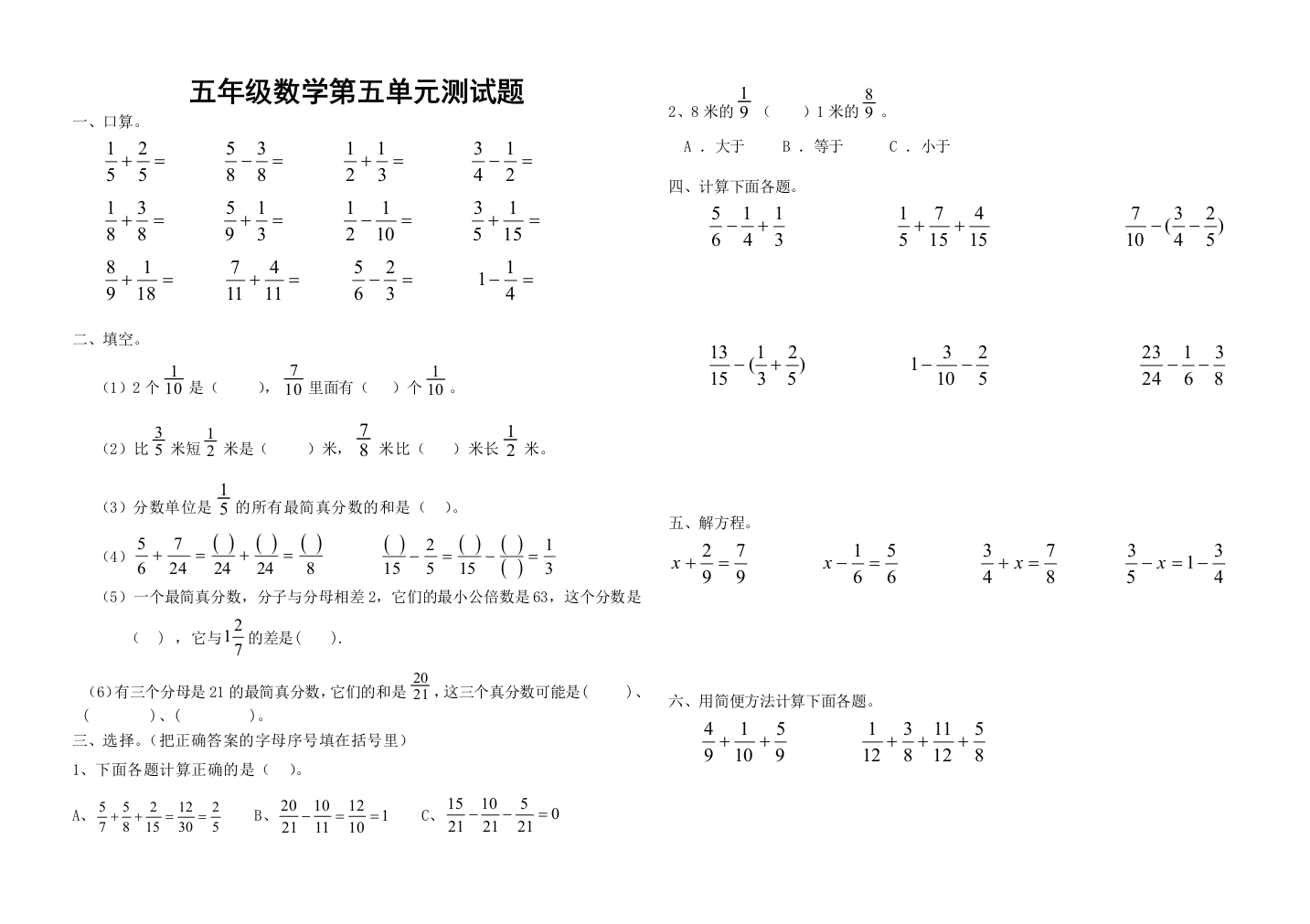 五年级数学第五单元测试题