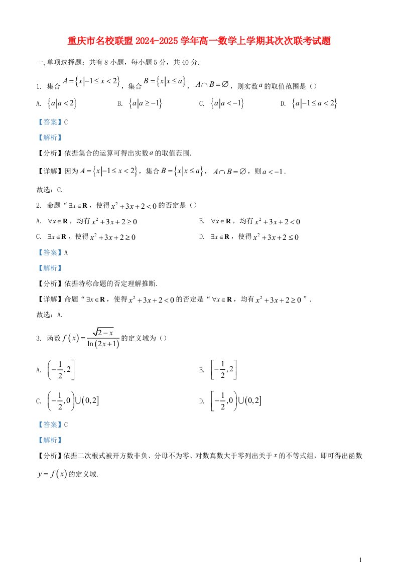 重庆市名校联盟2024